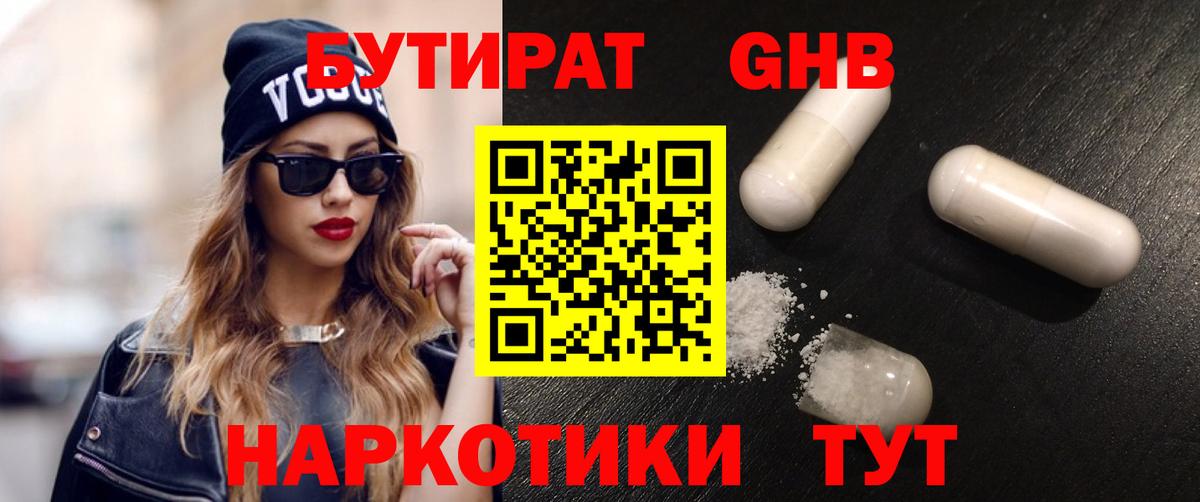 Бутират  Вход с VPN  Киреевск  БУТИРАТ BDO 