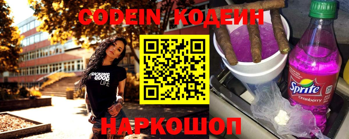 Кодеин напиток Lean (лин)  Вход с VPN  закладки  Кодеин напиток Lean (лин)  Киреевск 