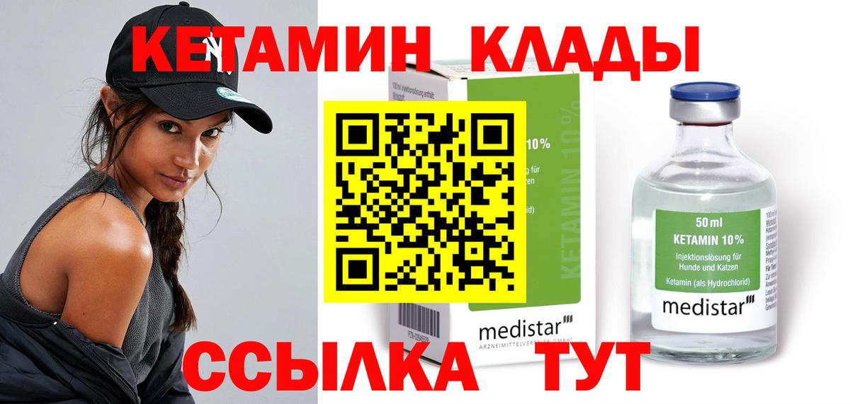 КЕТАМИН ketamine Киреевск