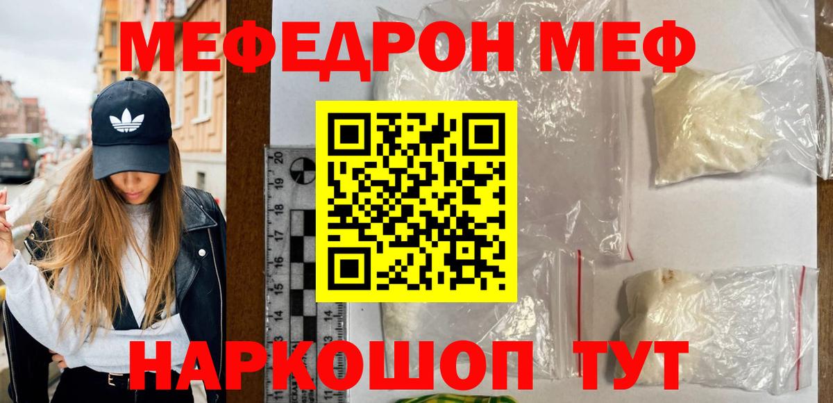 Меф мяу мяу мука Киреевск