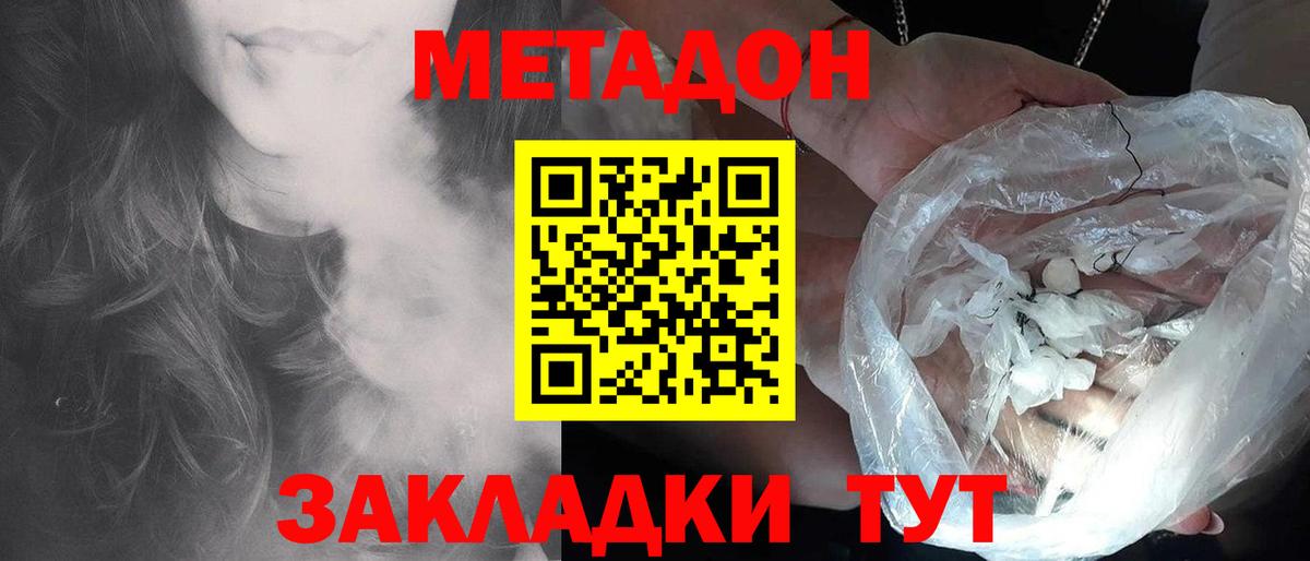 МЕТАДОН VHQ Киреевск