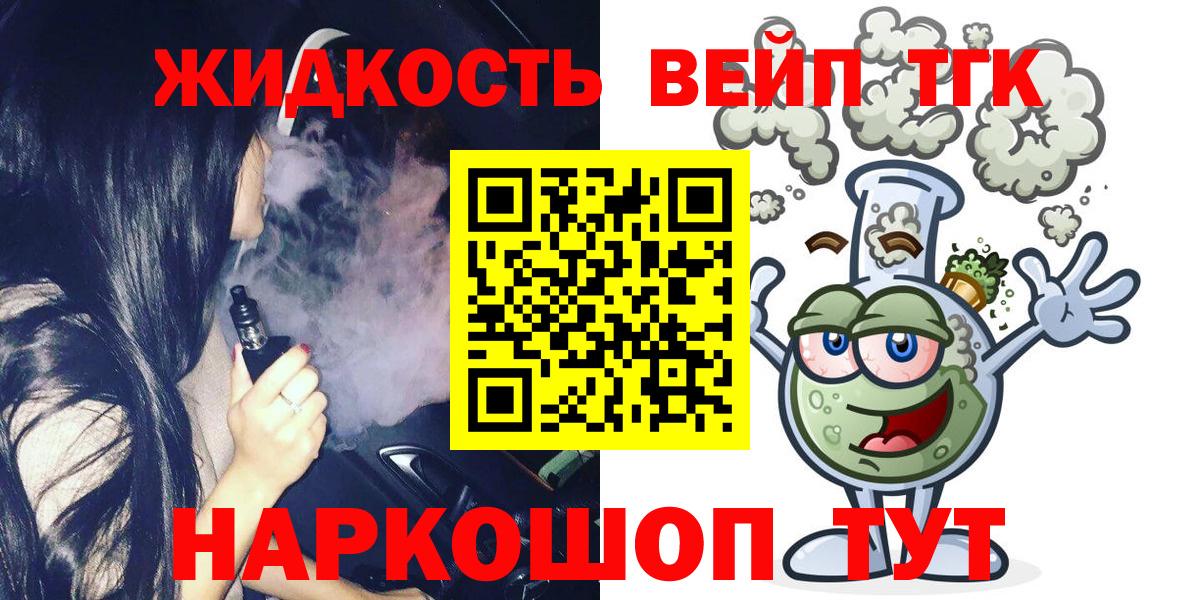 Дистиллят ТГК вейп  Вход с VPN    зеркало  Киреевск  Дистиллят ТГК гашишное масло 